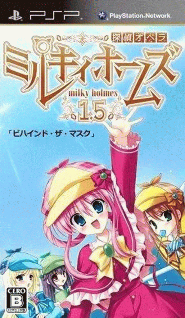 [PSP]侦探歌剧 少女福尔摩斯1.5-TANTEI OPERA MILKY HOLMES 1.5