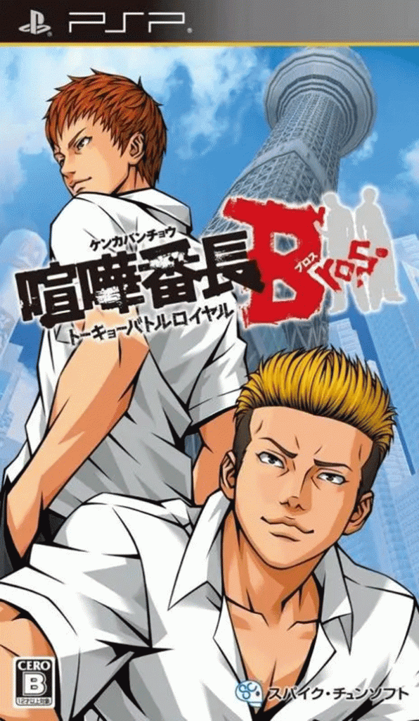 [PSP]喧哗番长 兄弟 东京大混战-KENKA BANCHO BROS. TOKYU BATTLE ROYAL