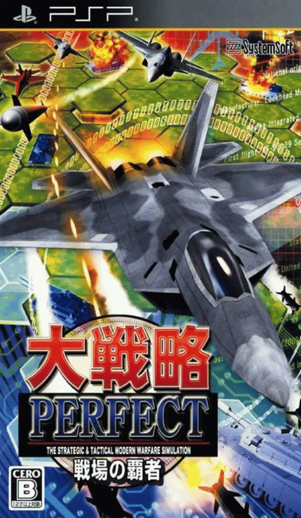 [PSP] 大战略 战场之霸者-DAISENRYAKU PERFECT:SENJOU NO HASHA