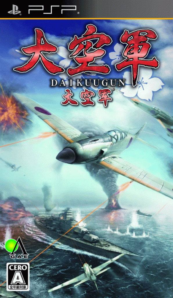 [PSP]大空军-DAIKUUGUN