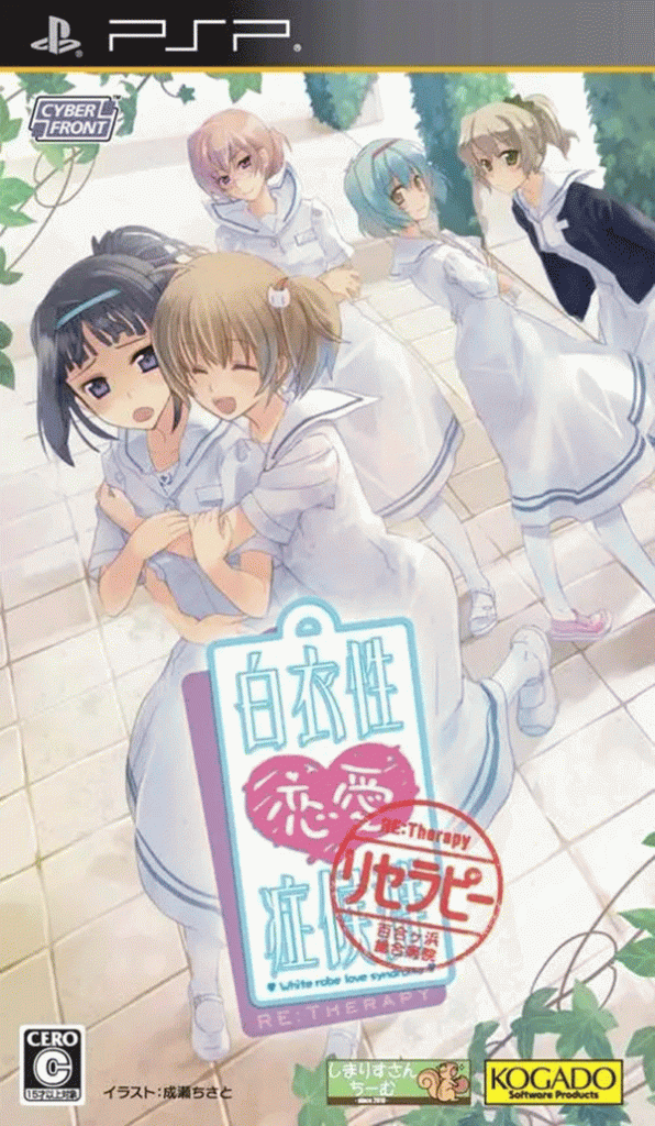 [PSP]白衣性恋爱症候群：复诊-HAKUI SEI RENAI SHOUKOUGUN RE:THERAPY