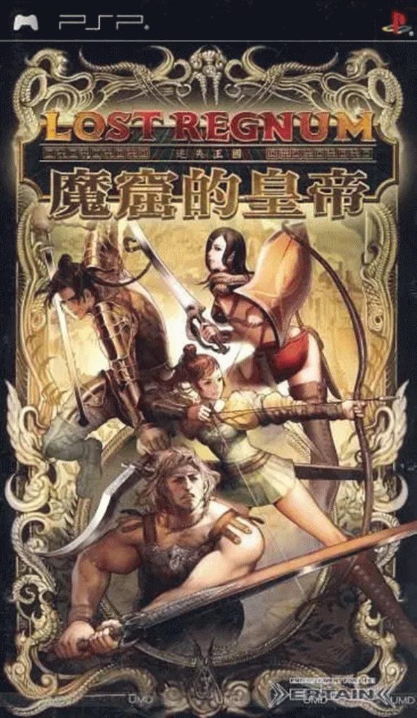 [PSP]迷失王国 魔窟的皇帝-LOST REGNUM MAKUTSU NO KOUTEI