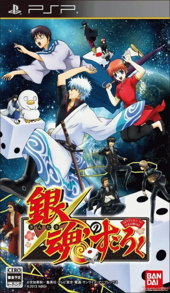 [PSP]银魂的双六-GINTAMA NO SUGOROKU