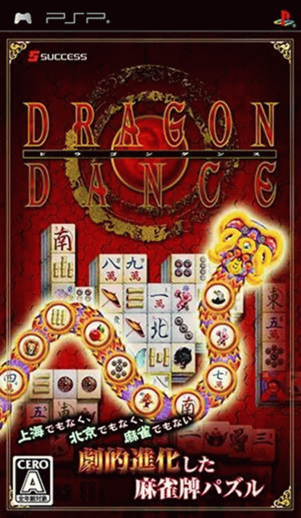 [PSP]龙之舞-DRAGON DANCE